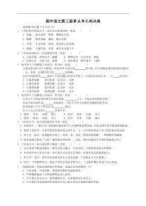 高二语文试卷高中语文第三册第五单元测试题