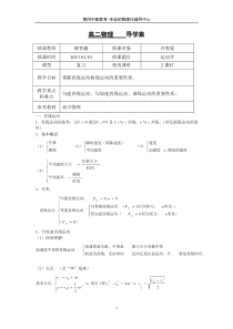 高二运动学复习导学案