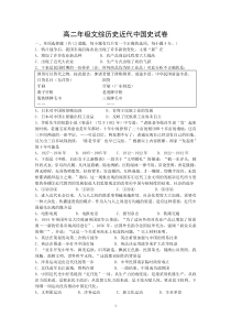 高二近代中国史试卷