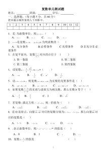 高二选修1-2《复数》单元测试卷及其答案