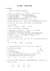 高二选修5有机化学练习题