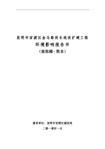 昆明市官渡区金马路延长线改扩建工程