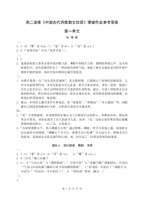 高二选修《中国古代诗歌散文欣赏》课堂作业参考答案