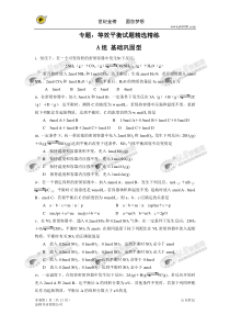 高三化学等效平衡精选精练