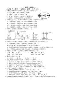 高三化学综合练习2