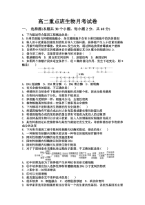 高二重点班生物月考试卷