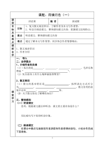 高二阅读理解学案荷塘月色