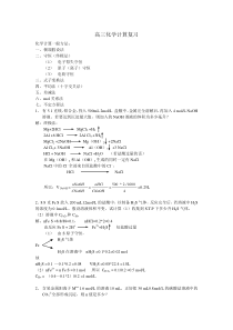 高三化学计算的知识体系