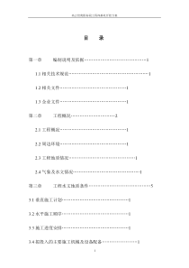 高云佳苑基坑开挖方案(底稿)