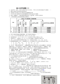 高三化学试题(二)