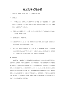 高三化学试题分析