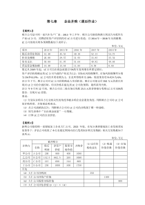 高会(2014)第七章企业并购课后作业