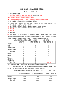 高会思考题及答案