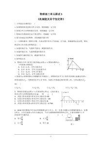 高三单元测试5机械能及其守恒定律