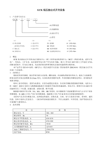 高低压开关设备技术手册