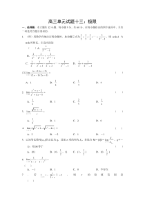 高三单元试题十三极限