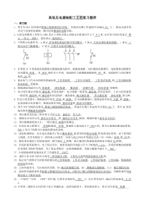 高低压电器装配工题库(带答案)20