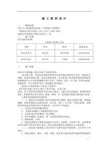 昌乐泡沫灭火消火栓施工组织设计(doc13)(1)