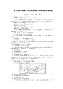 高三历史一轮复习单元质量评估—中国古代政治制度