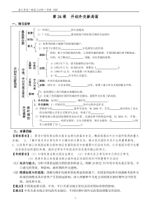 高三历史一轮复习必修Ⅰ教学案24(2张)