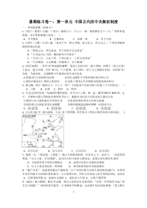 高三历史一轮复习练习第一单元中国古代的中央集权制