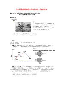 高三历史一轮复习近代中国经济结构的变动与资本主义的曲折发展教案(无答案)