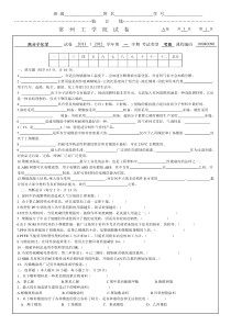 高分子化学试卷1Y1Y2