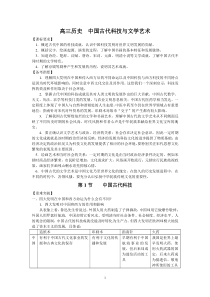 高三历史中国古代科技与文学艺术