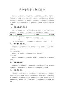 高分子实验教案-2013-10-13