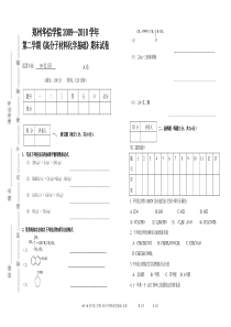 高分子材料化学基础A试卷