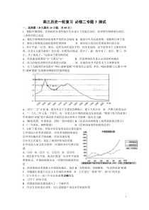 高三历史一轮复习必修二专题3测试