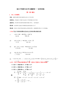 高分子物理与化学习题答案