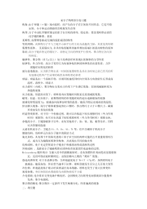 高分子物理习题答案