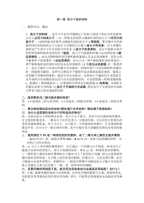 高分子物理习题集及答案