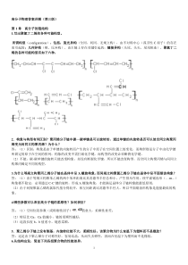 高分子物理第12章习题答案