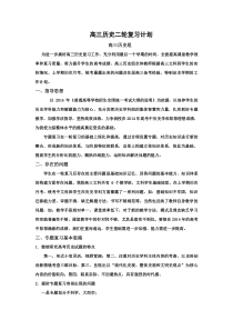 高三历史二轮复习计划