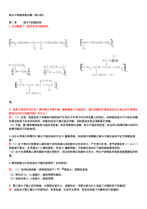 高分子物理课后习题答案(详解)