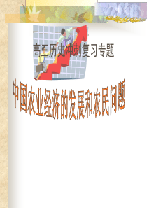 高三历史冲刺复习专题