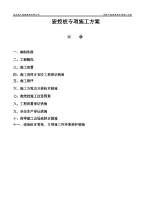 明月江南桩基旋挖法桩基施工方案(钢护筒与泥浆护壁组合完成)