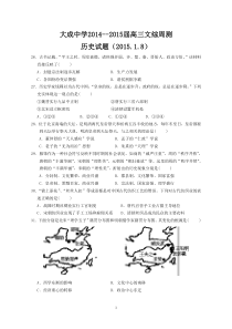 高三历史周测