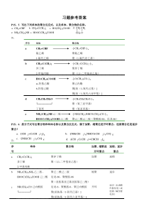 高化习题参考答案2