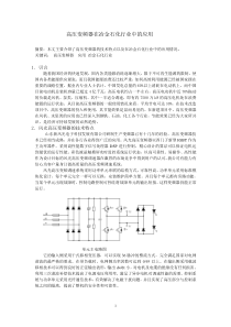 高压变频器在冶金石化行业中的应用