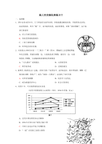 高三历史强化班练习十