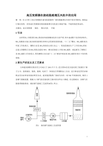 高压变频器在烧结脱硫增压风机中的应用