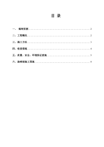 高压旋喷施工方案