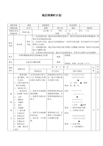 高压球教案