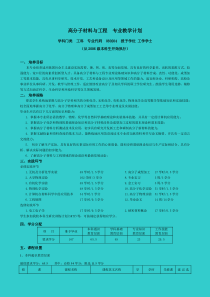 高分子教学计划