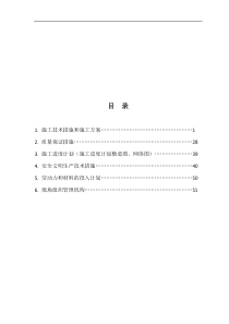 星晃舞水星城18标段施工组织设计