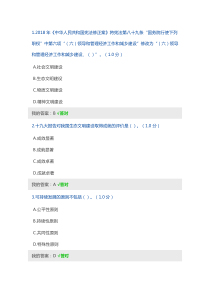 2020年内蒙专业技术人员继续教育-生态文明建设试题及答案