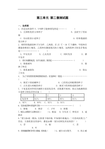 七年级生物上第三单元-第二章测试题